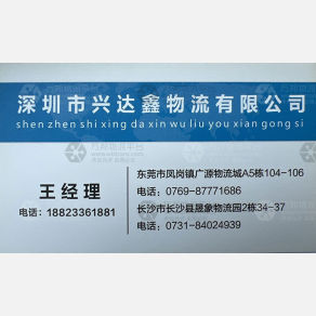 东莞兴达鑫物流