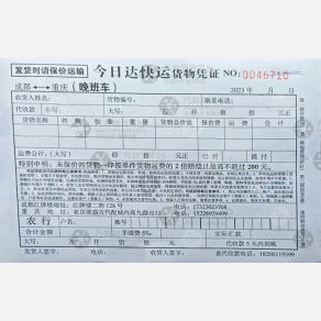 成都今日达物流