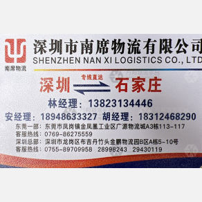 东莞南席/宗永物流
