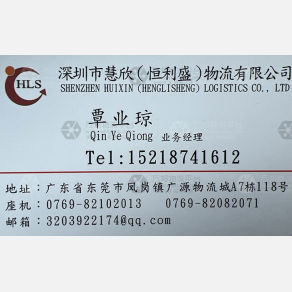 东莞慧欣物流