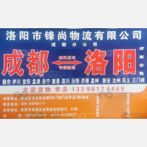 成都锋尚/汇峰物流