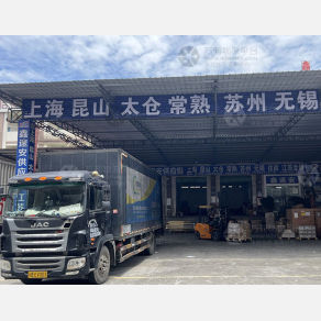 东莞鑫速安物流