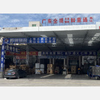 广源物流园店网点
