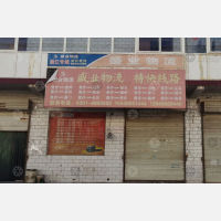 武陟盛业物流