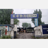 武陟云卓物流