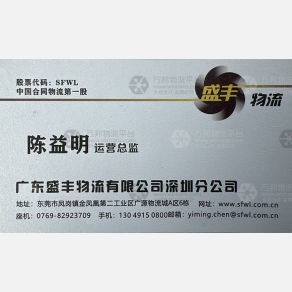 东莞盛丰物流