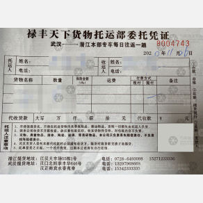 武汉禄丰天下物流
