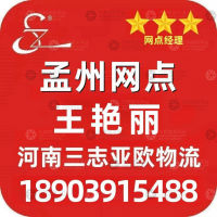 孟州三志亚欧物流