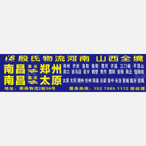 南昌殷氏物流