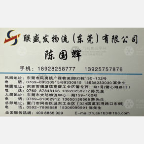 东莞联盛发物流