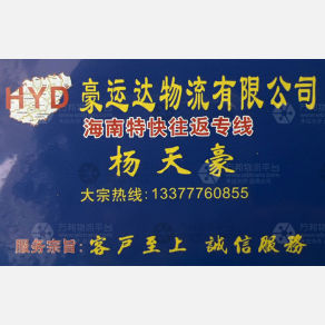 东莞豪运达物流