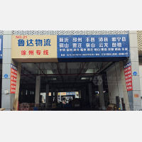 义乌到安徽宿州泗县专线,义乌到安徽宿州泗县直达线路,义乌到安徽宿州泗县中转线路