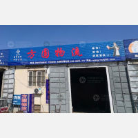 豫通物流园店网点