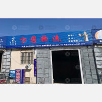 豫通物流园店网点
