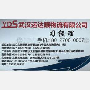 东莞运达顺物流