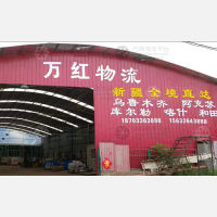 文安万红物流