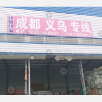 文安小鲁物流