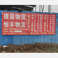 长葛捷昌/恒丰物流