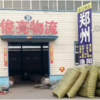 文安俊亮物流