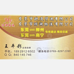 东莞鸿滟欧通物流