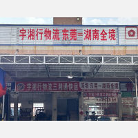 东莞到湖南湘潭专线,东莞到湖南湘潭直达线路,东莞到湖南湘潭中转线路