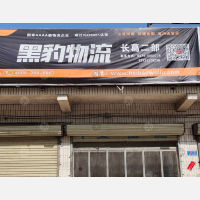 其他店网点