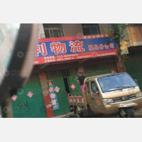 襄县安利物流