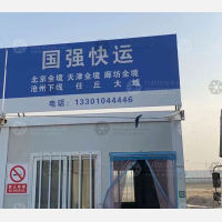 固安国强物流