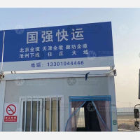 固安到北京专线,固安到北京直达线路,固安到北京中转线路