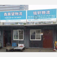固安鑫展望物流