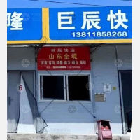 永清到山东临沂专线,永清到山东临沂直达线路,永清到山东临沂中转线路