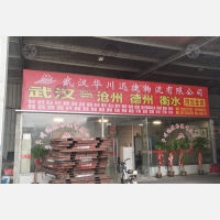 武汉到山东德州专线,武汉到山东德州直达线路,武汉到山东德州中转线路