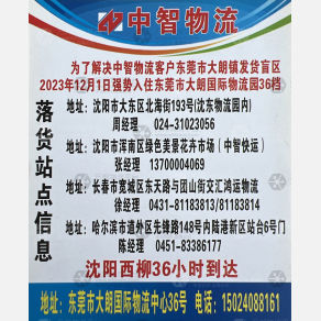 东莞中智物流