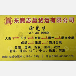 东莞志赢物流
