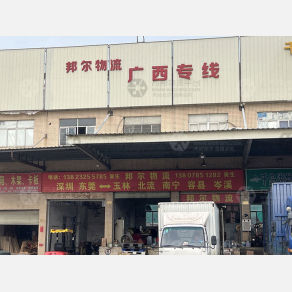 东莞邦尔物流