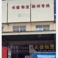 东莞到湖南郴州汝城专线,东莞到湖南郴州汝城直达线路,东莞到湖南郴州汝城中转线路