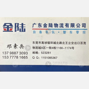 东莞金陆物流