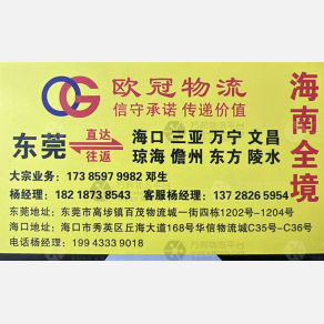 东莞欧冠物流