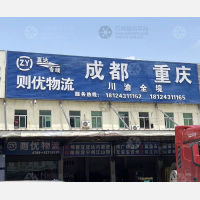 东莞到四川达州专线,东莞到四川达州直达线路,东莞到四川达州中转线路