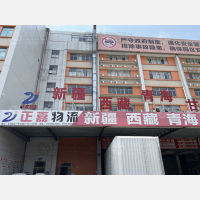 东莞正嘉物流