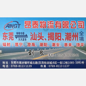 东莞昂泰物流