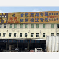百茂物流城店网点
