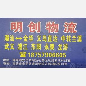 汕头明创物流