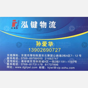 东莞泓键物流