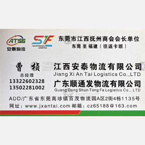 东莞顺通发物流