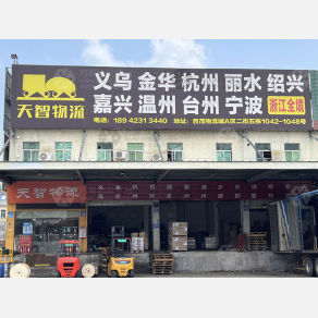 东莞天智物流