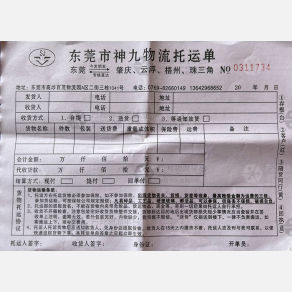 东莞神九物流