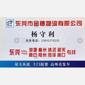 东莞金穗物流