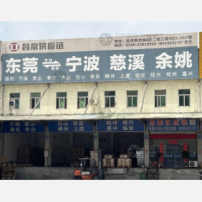 东莞昌泰物流