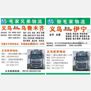 义乌毛家兄弟物流